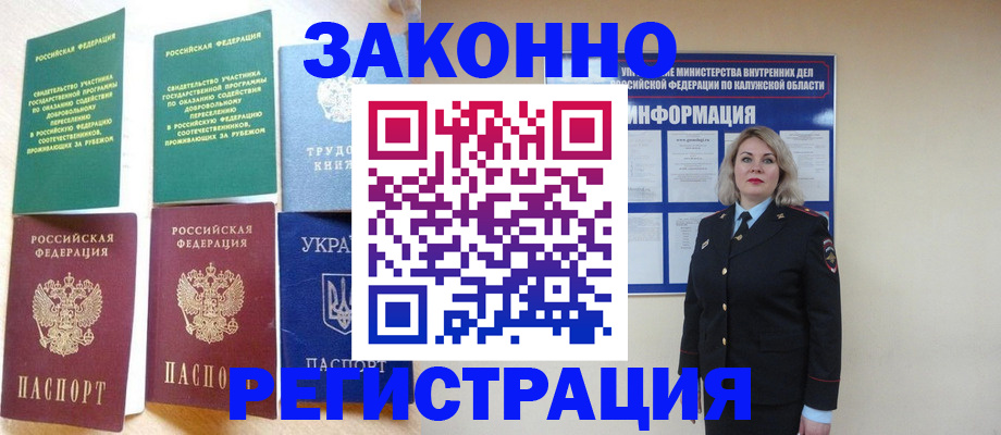 прописка паспорт в Сухиничи