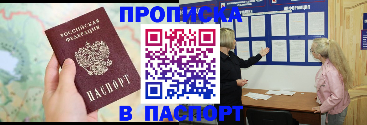 прописка штамп в Сухиничи